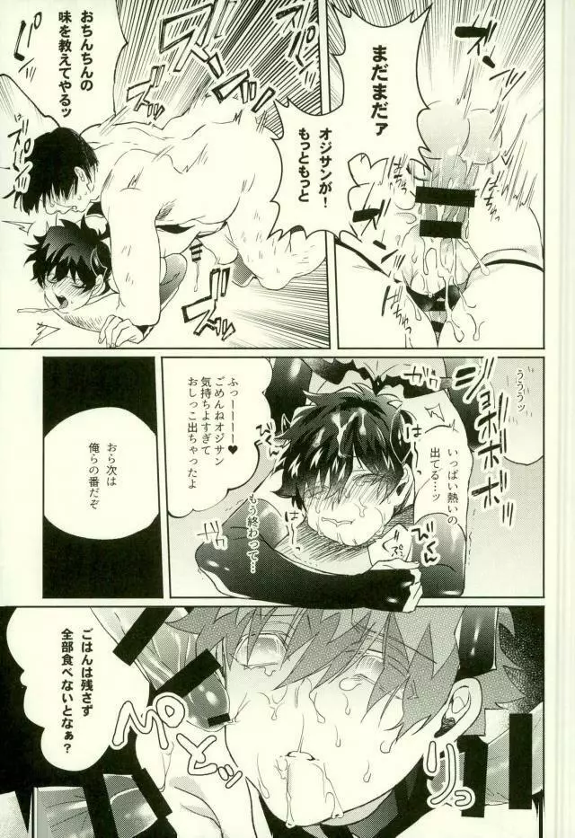 夢魔レオくんにスケベするはなし - page10