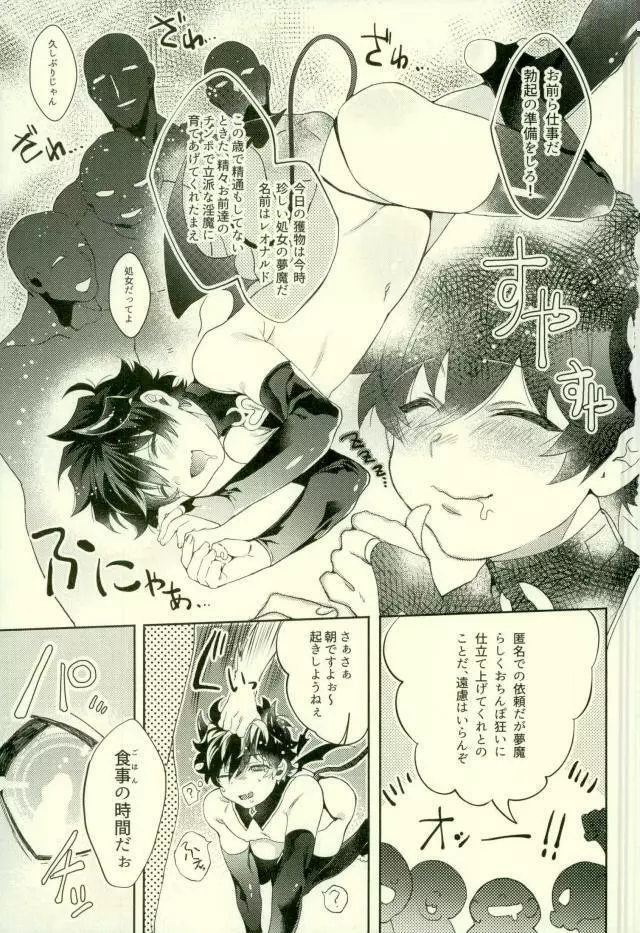 夢魔レオくんにスケベするはなし - page2