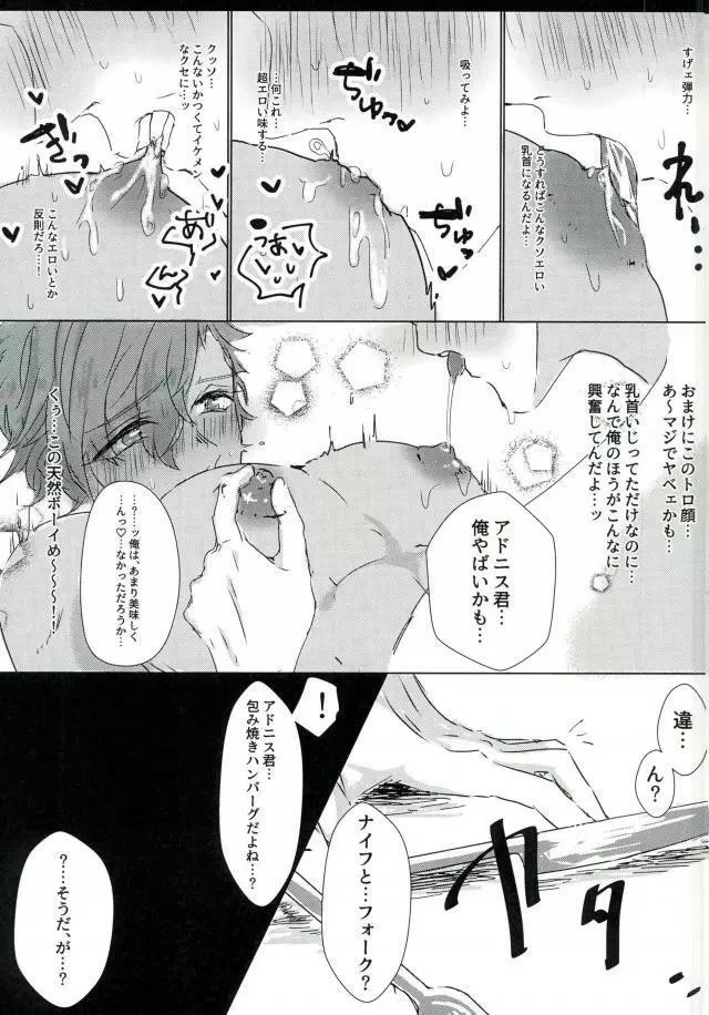 レストラン 背徳の孤城 - page12