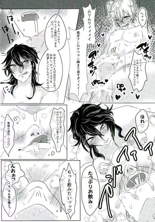 レストラン 背徳の孤城 - page7