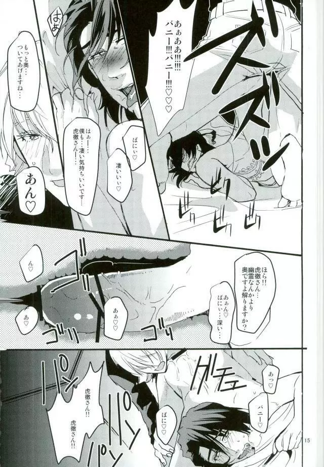 例のごとくNEXTによって金縛りにあったおじさんが弄ばれる話 - page13