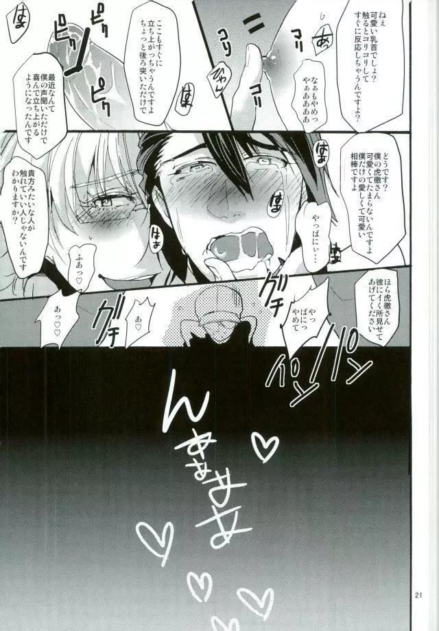 例のごとくNEXTによって金縛りにあったおじさんが弄ばれる話 - page19