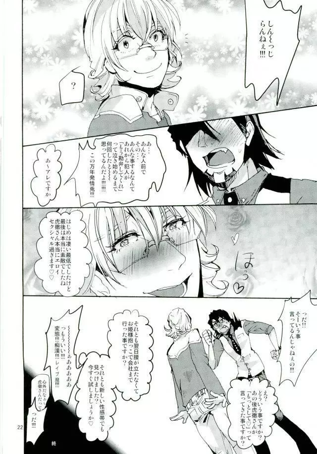 例のごとくNEXTによって金縛りにあったおじさんが弄ばれる話 - page20