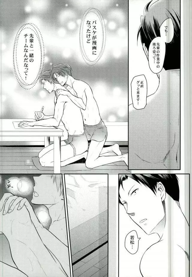 月刊BL野崎くん - page10