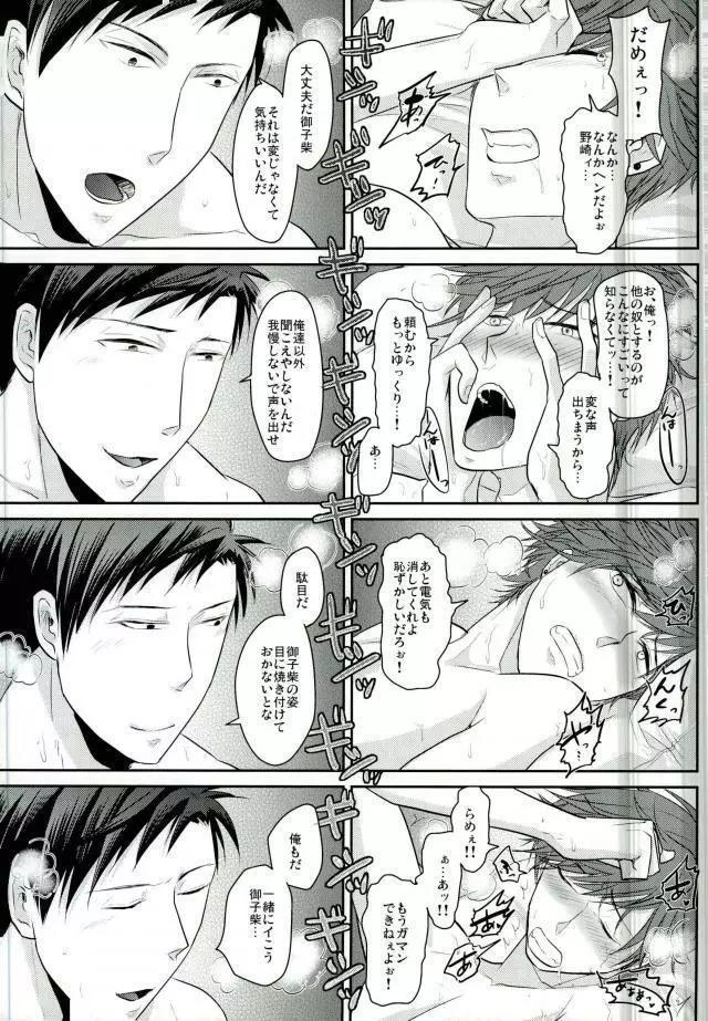 月刊BL野崎くん - page24