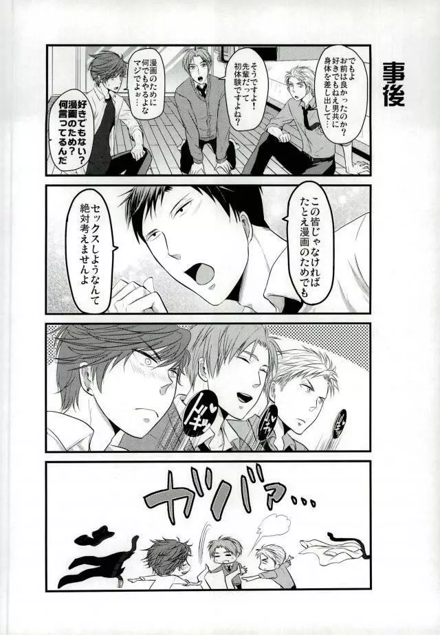 月刊BL野崎くん - page26