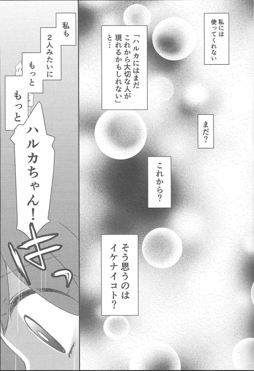 私だってシタイコト - page13