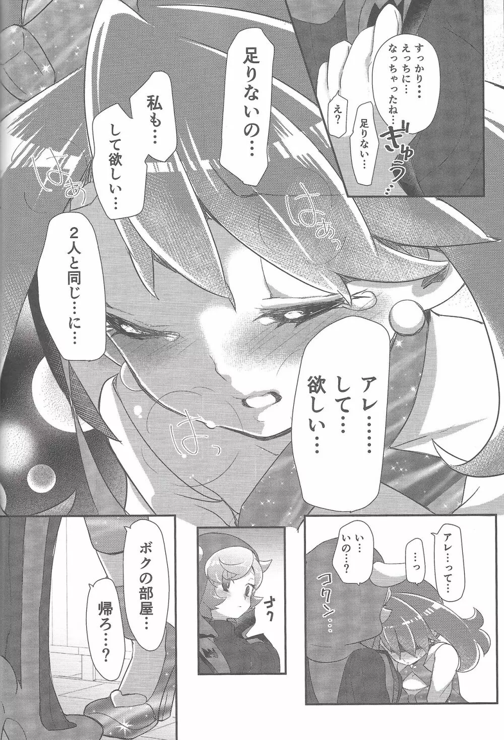 私だってシタイコト - page20