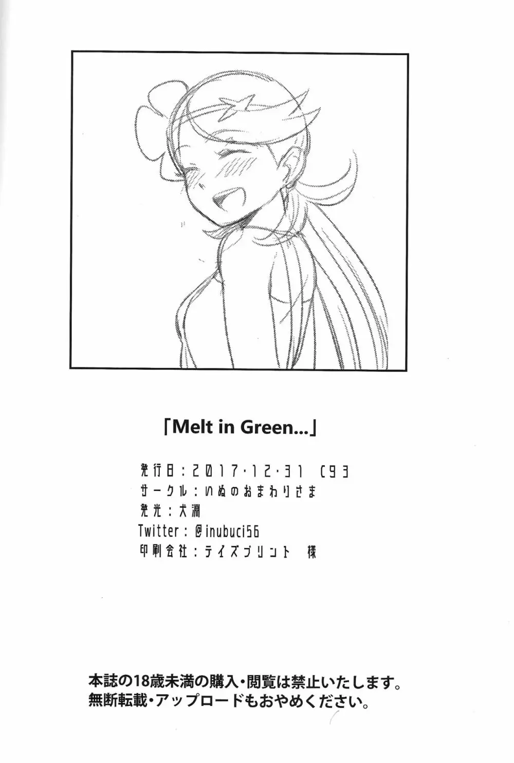 Melt in Green... - page33