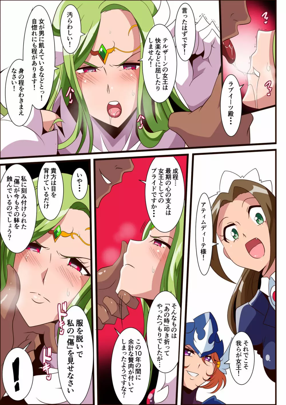 愛の戦士ラブティア3 堕つる気高き女王 - page13