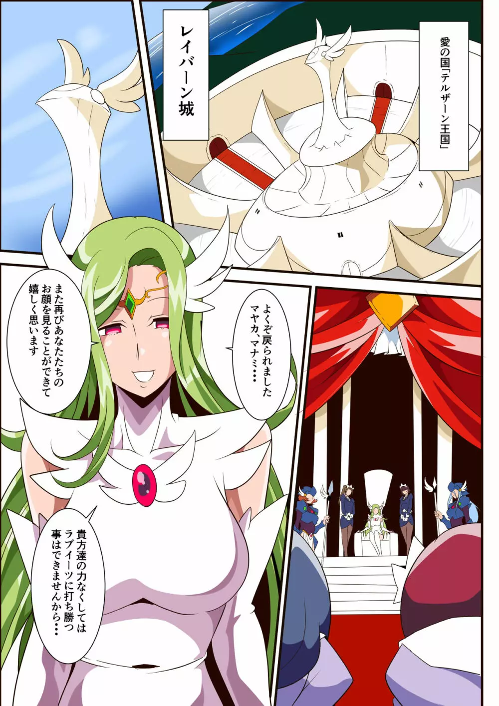 愛の戦士ラブティア3 堕つる気高き女王 - page3