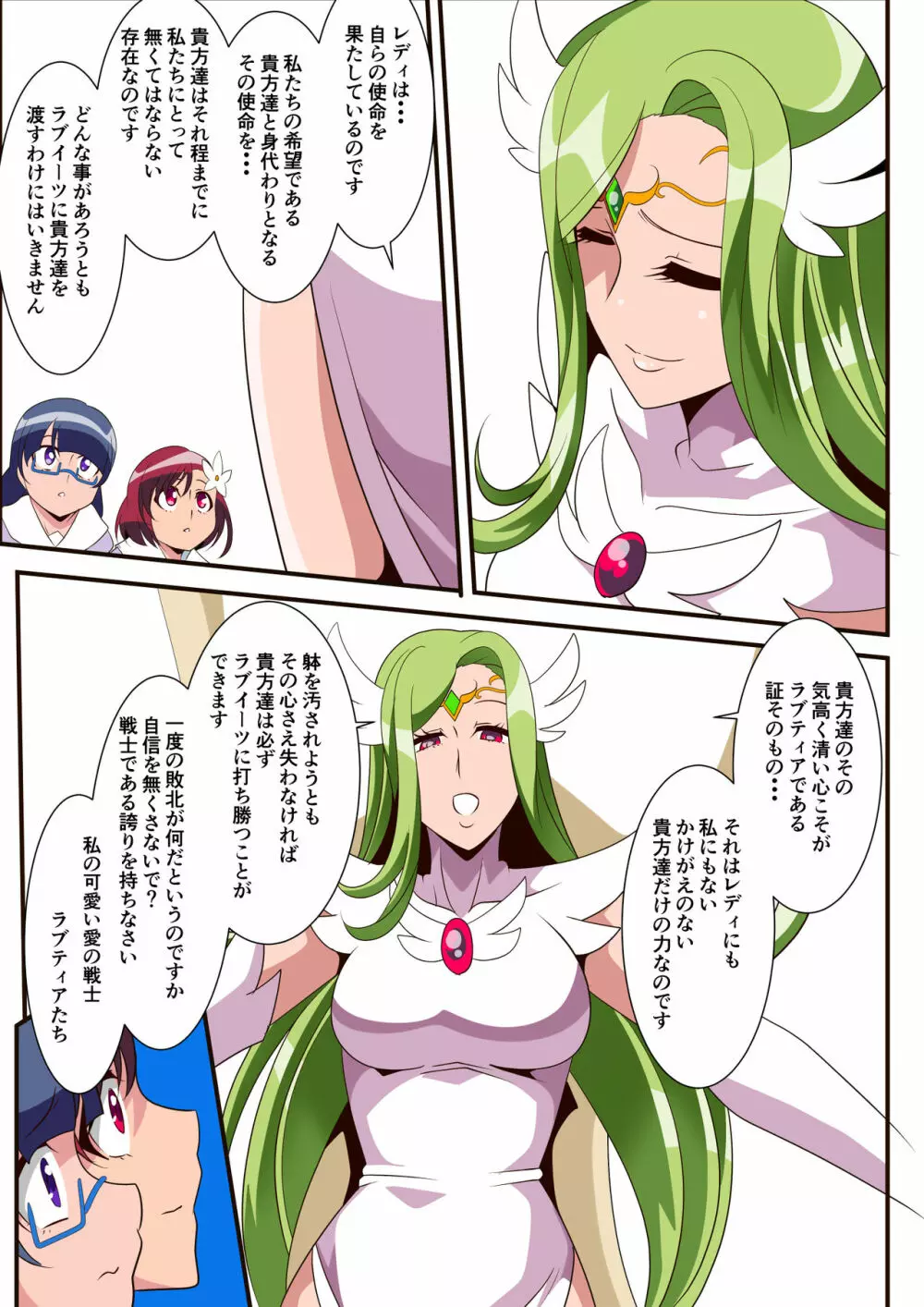 愛の戦士ラブティア3 堕つる気高き女王 - page5