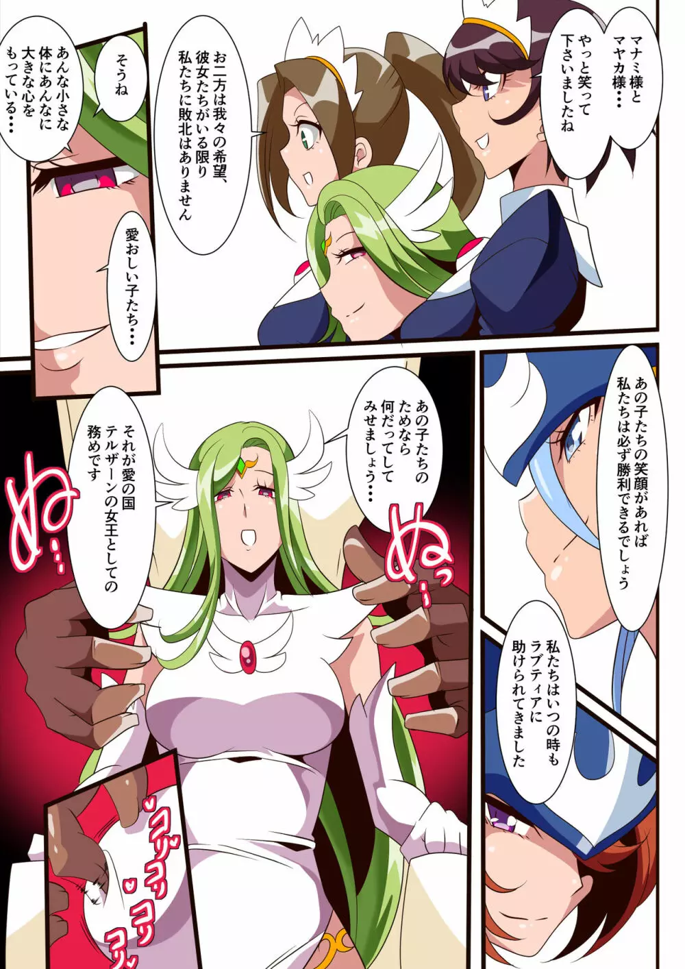 愛の戦士ラブティア3 堕つる気高き女王 - page7