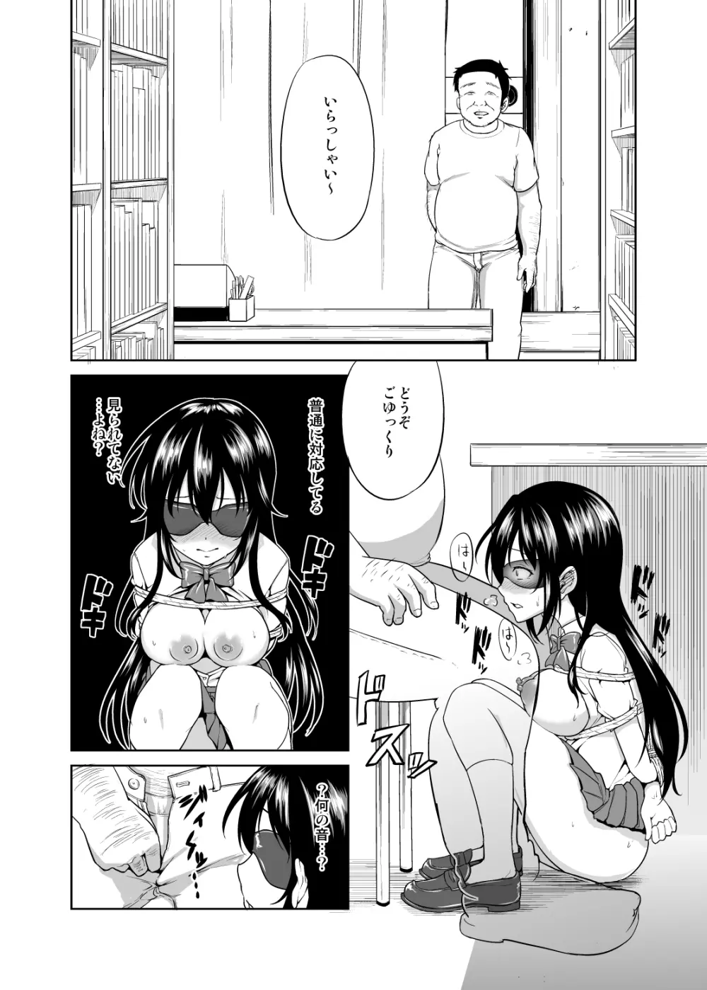 さちちゃんのアルバイト2 - page10