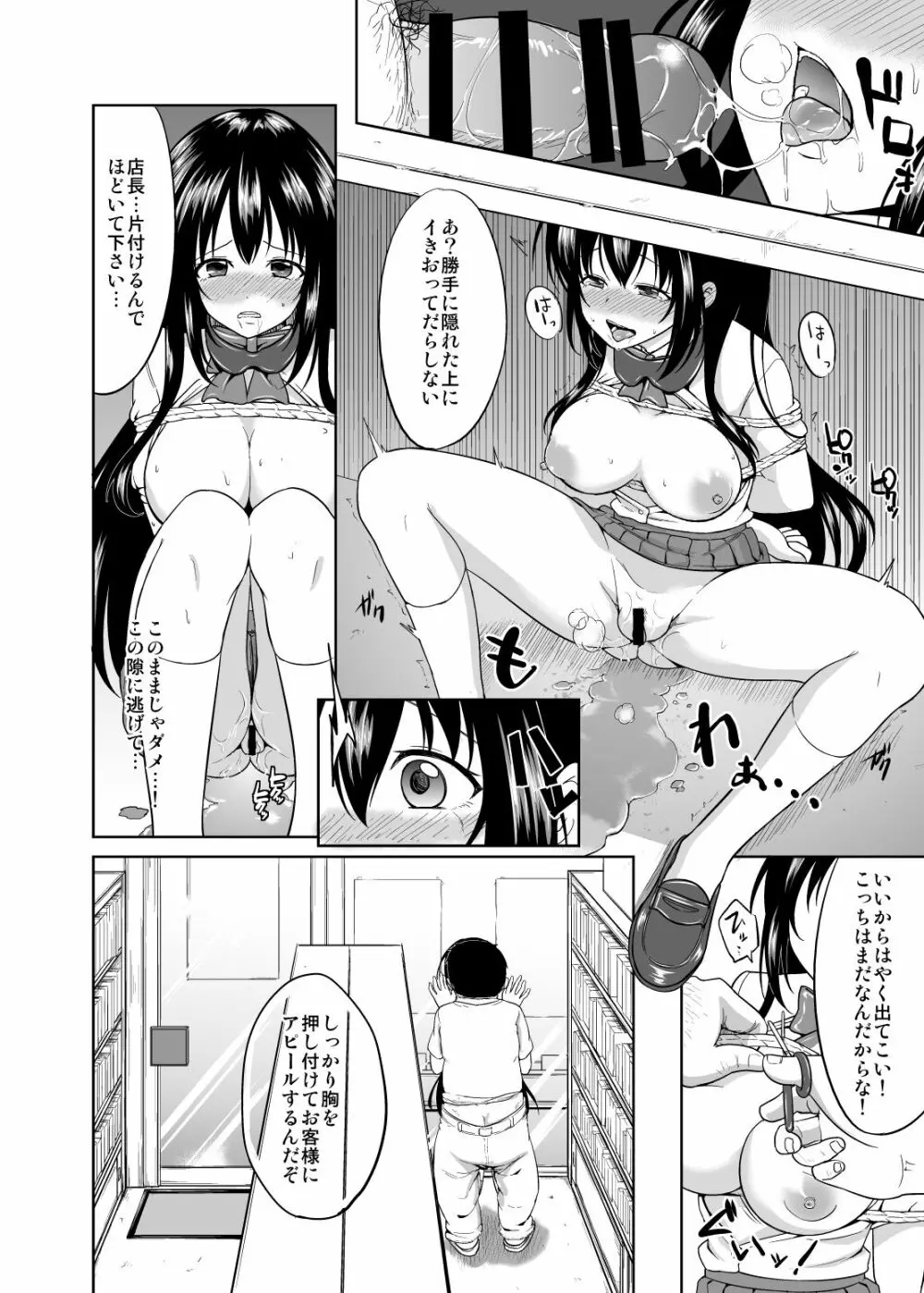 さちちゃんのアルバイト2 - page14