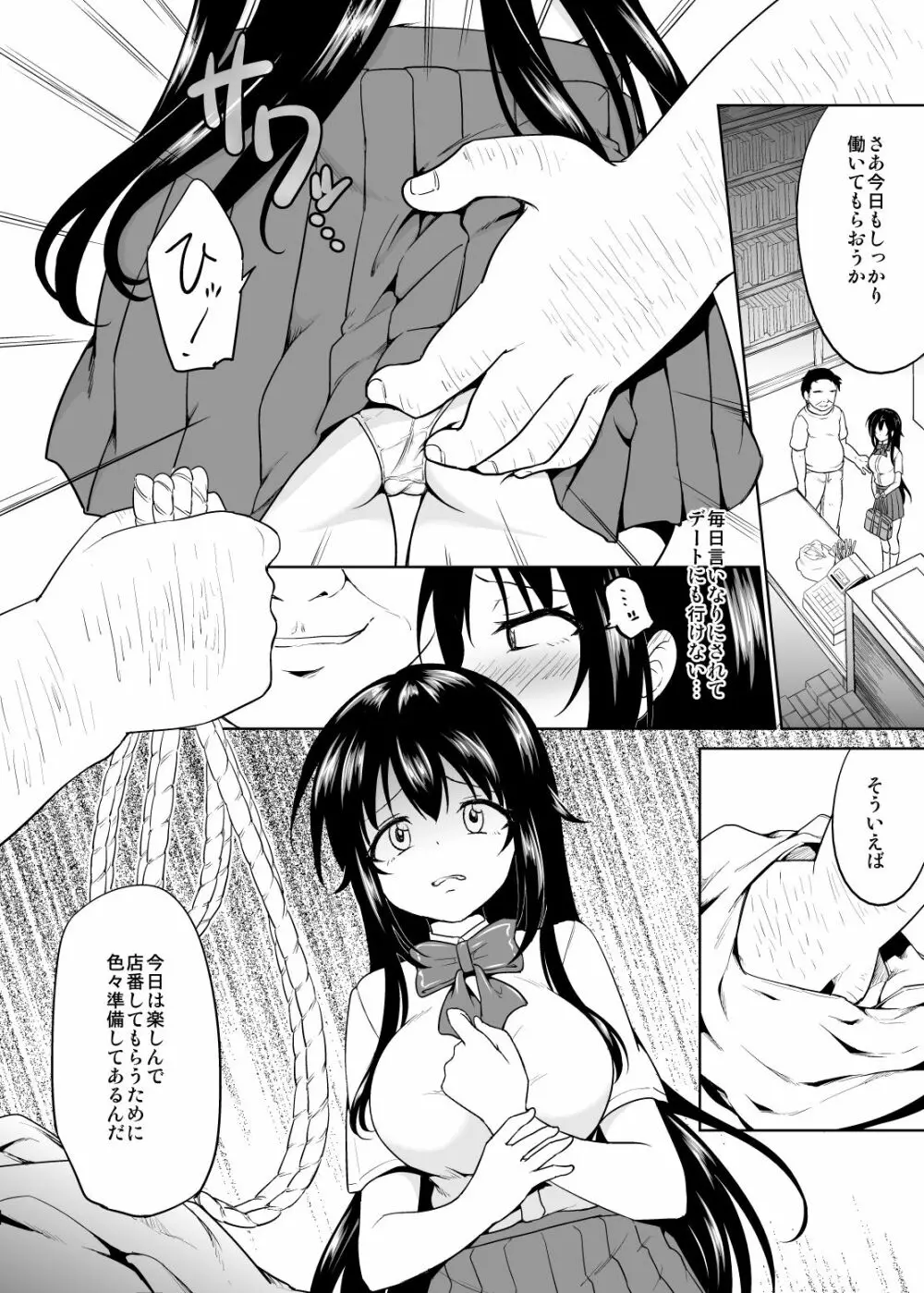 さちちゃんのアルバイト2 - page4