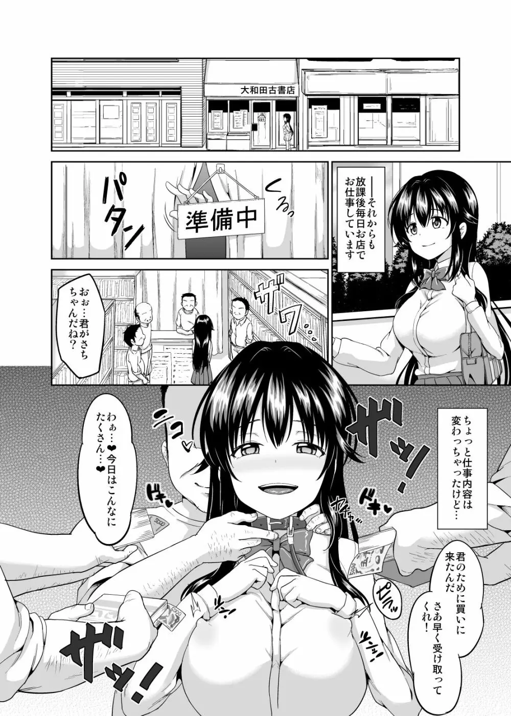 さちちゃんのアルバイト4 - page16