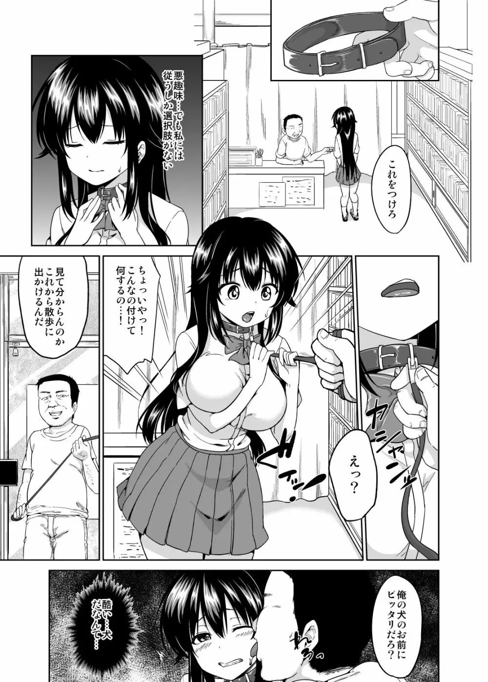 さちちゃんのアルバイト4 - page3