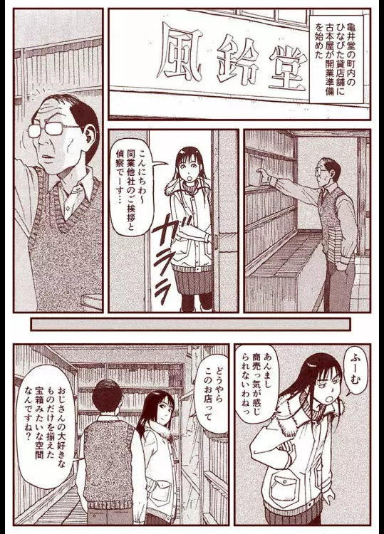 それでも町は廻っている 二次裏 - page8