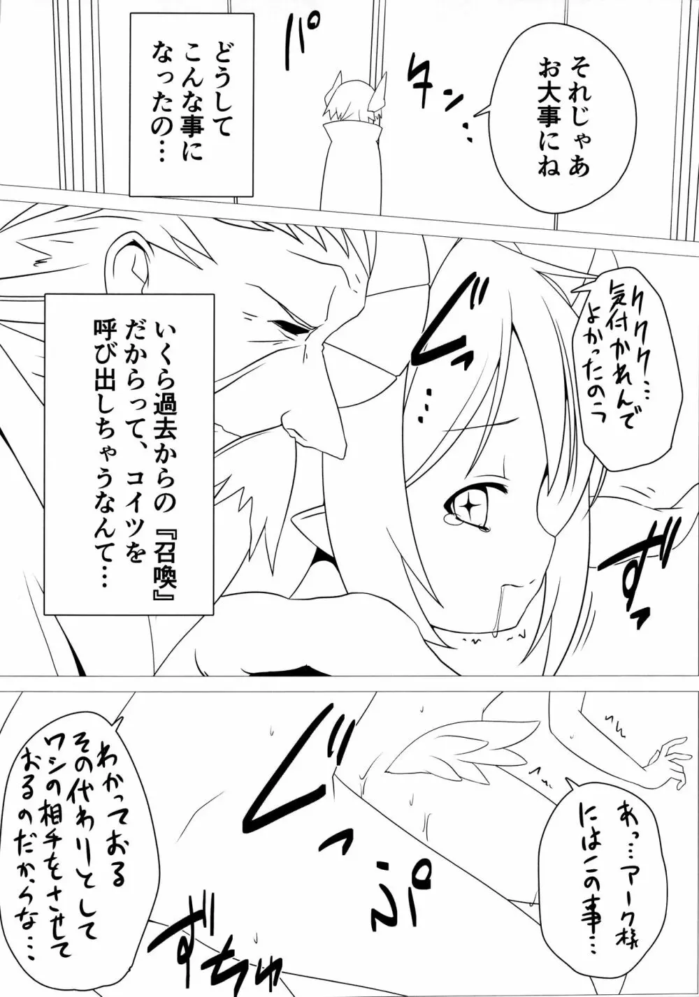 召喚事故 - page6