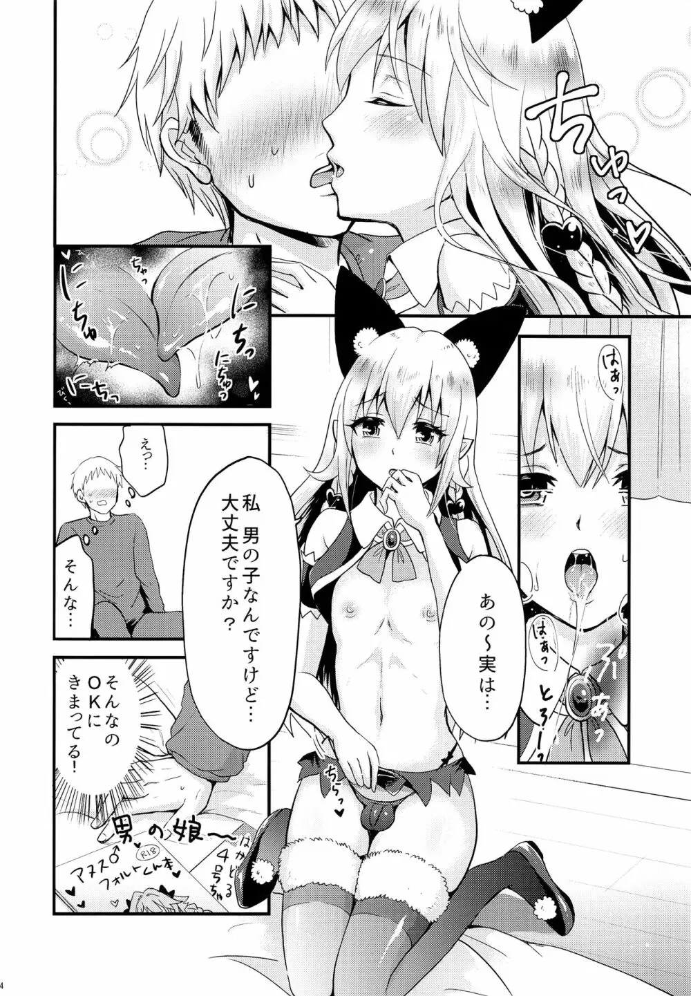 エッチな悪魔♂のチュチュさん - page6