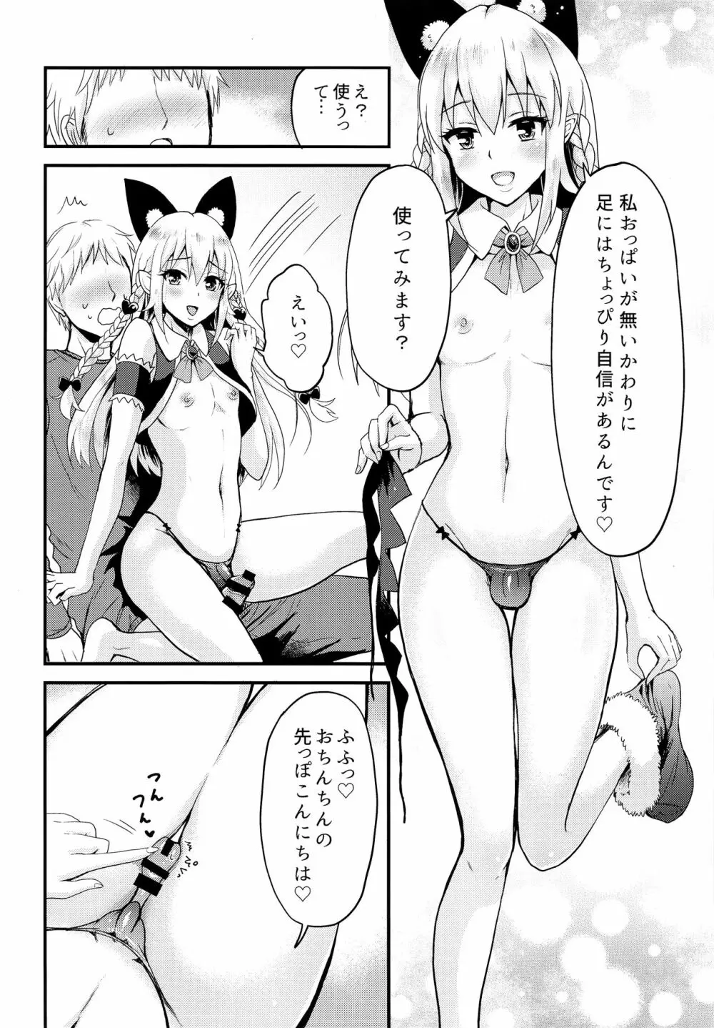 エッチな悪魔♂のチュチュさん - page8