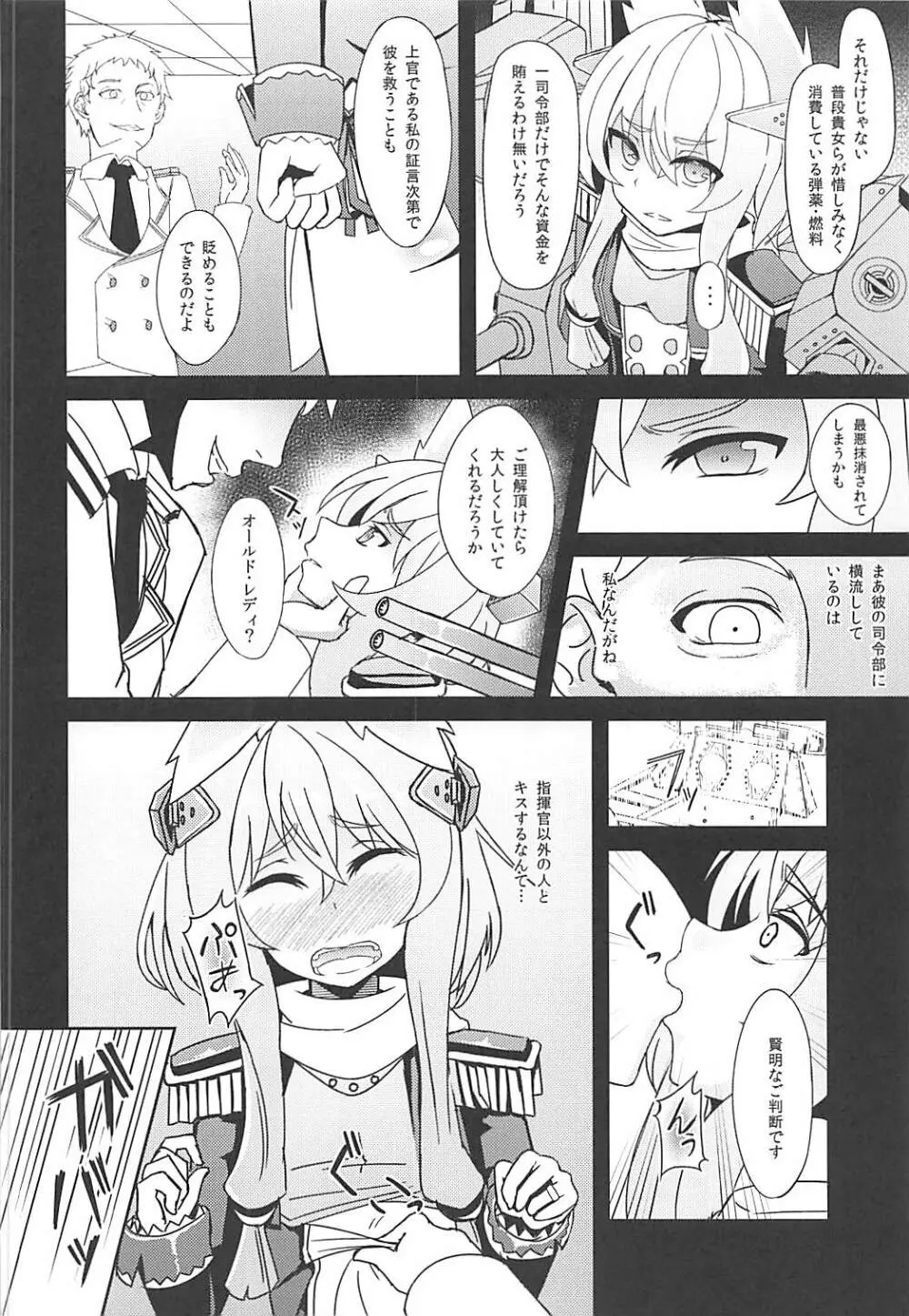 贖罪のオールドレディ HappinessBreakpoint - page7