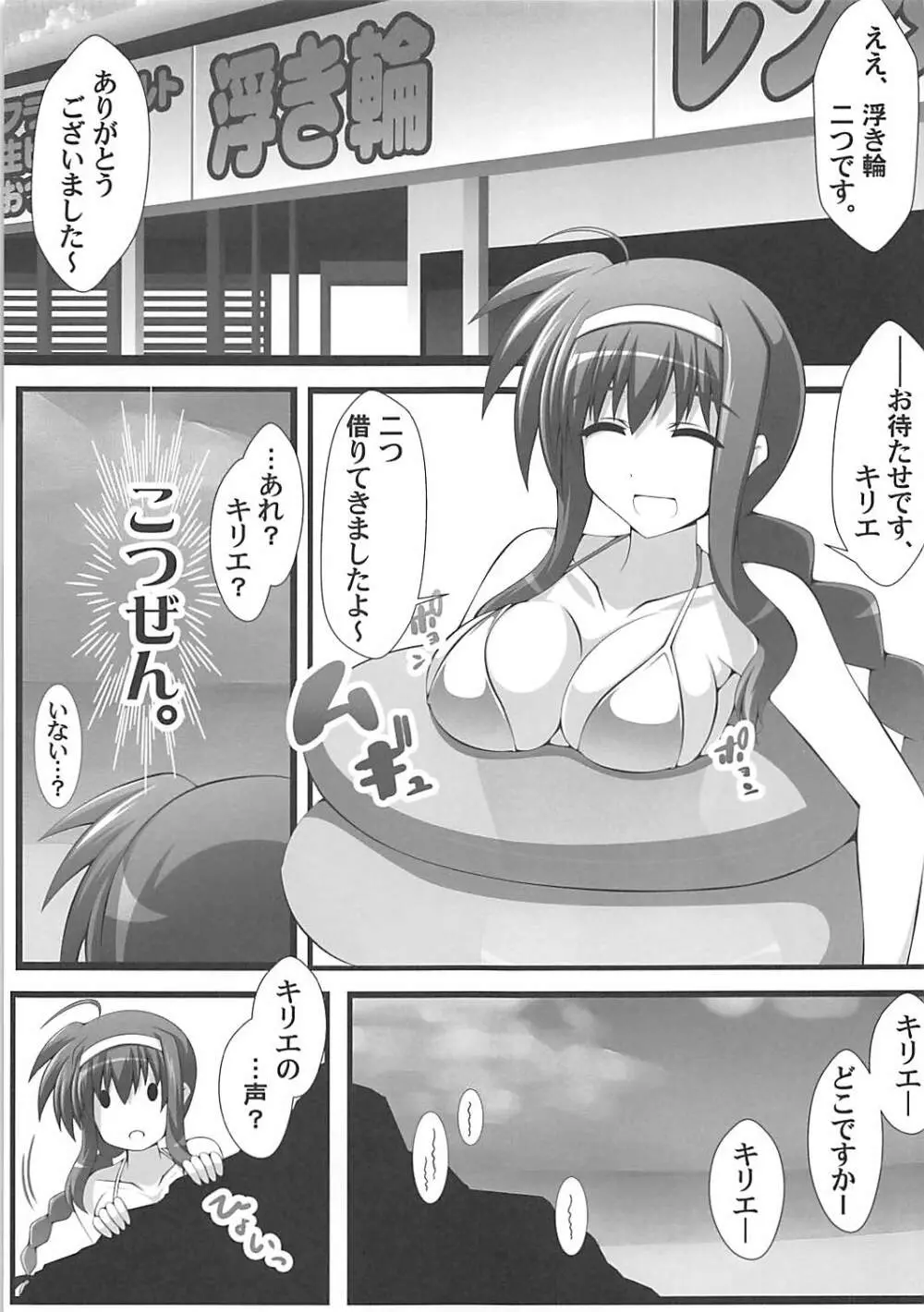 ひと夏の経験? - page4