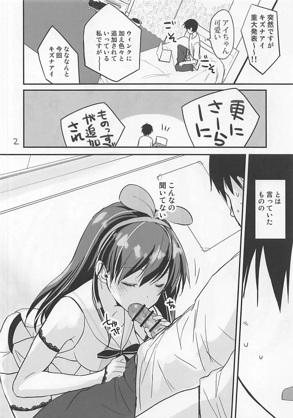 ジト目のアイちゃんが好き - page2