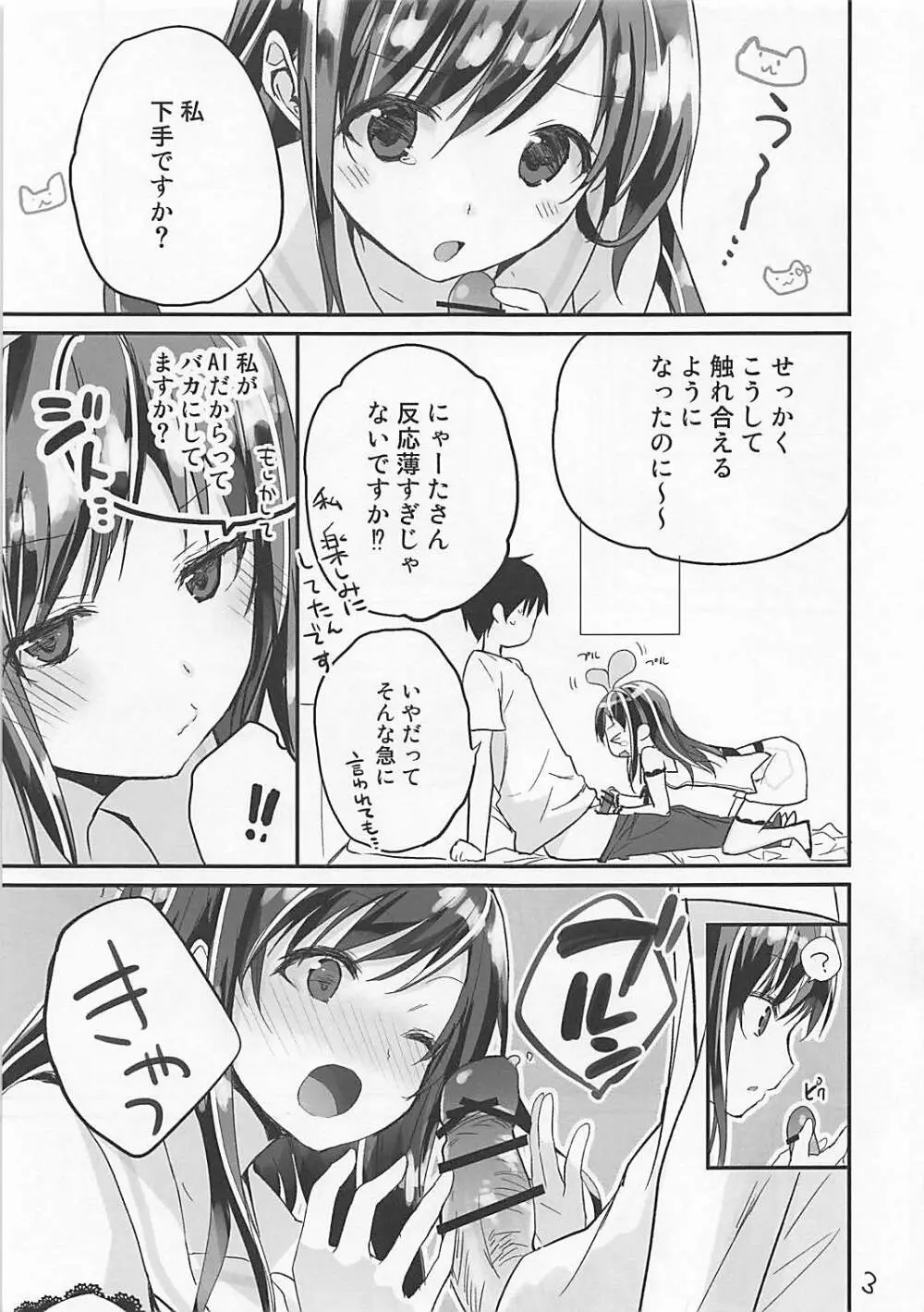 ジト目のアイちゃんが好き - page3