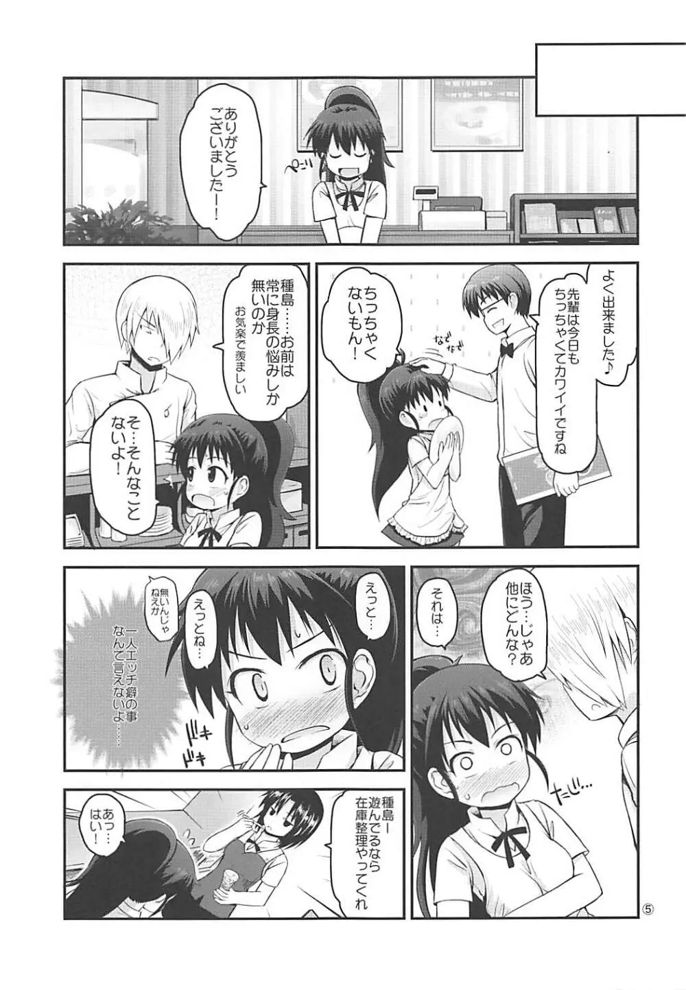 ぽぷにー - page4