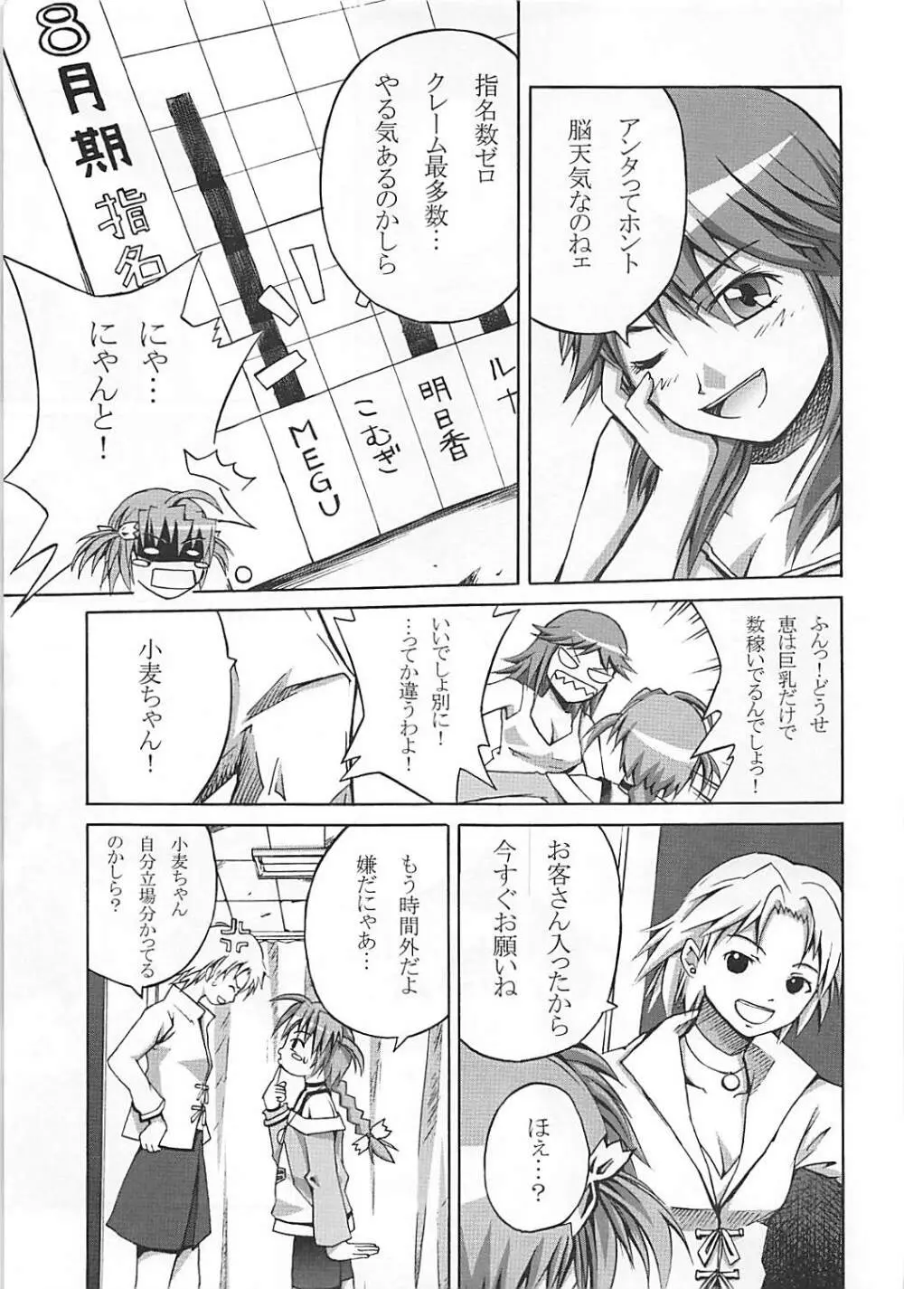 一触即発!小麦たん - page4