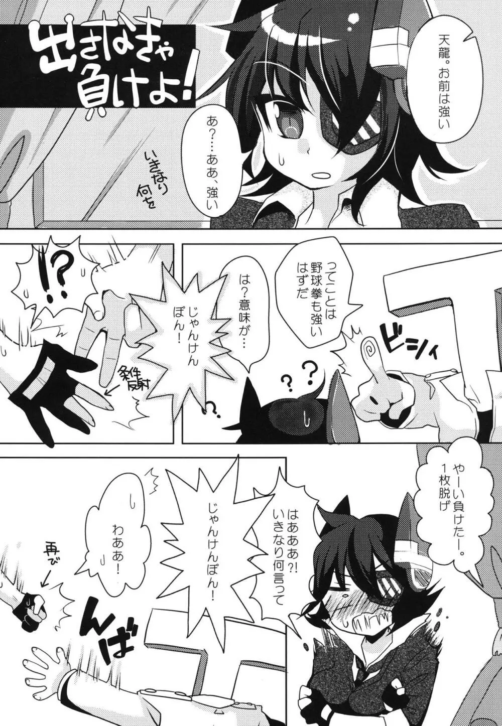 出さなきゃ負けよ! - page2