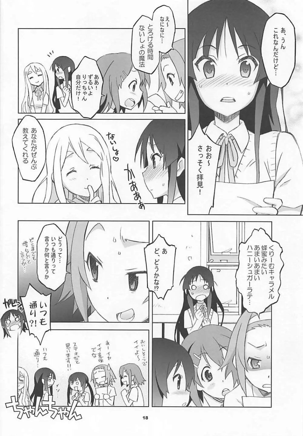 むぎみお!! - page16