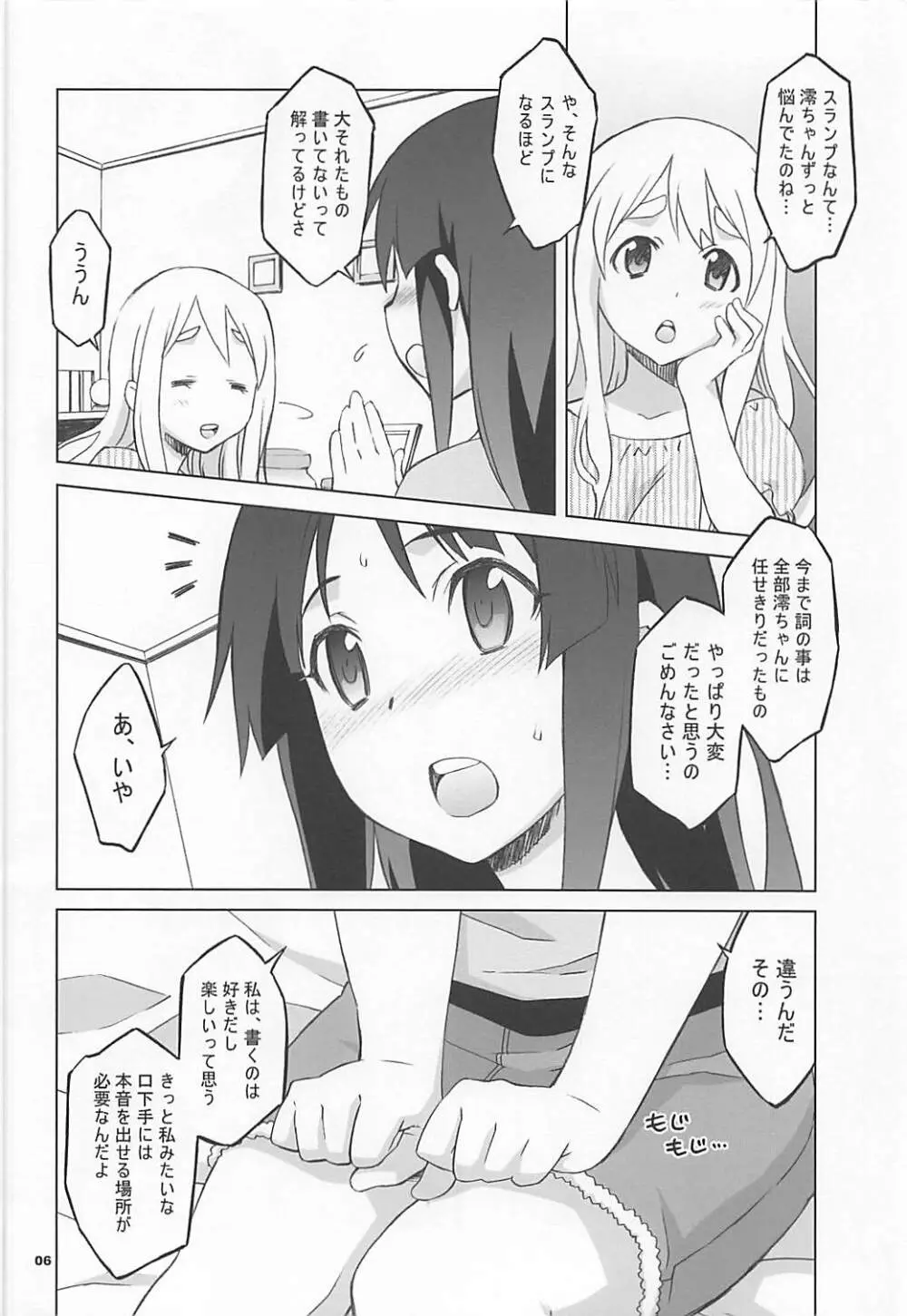 むぎみお!! - page4