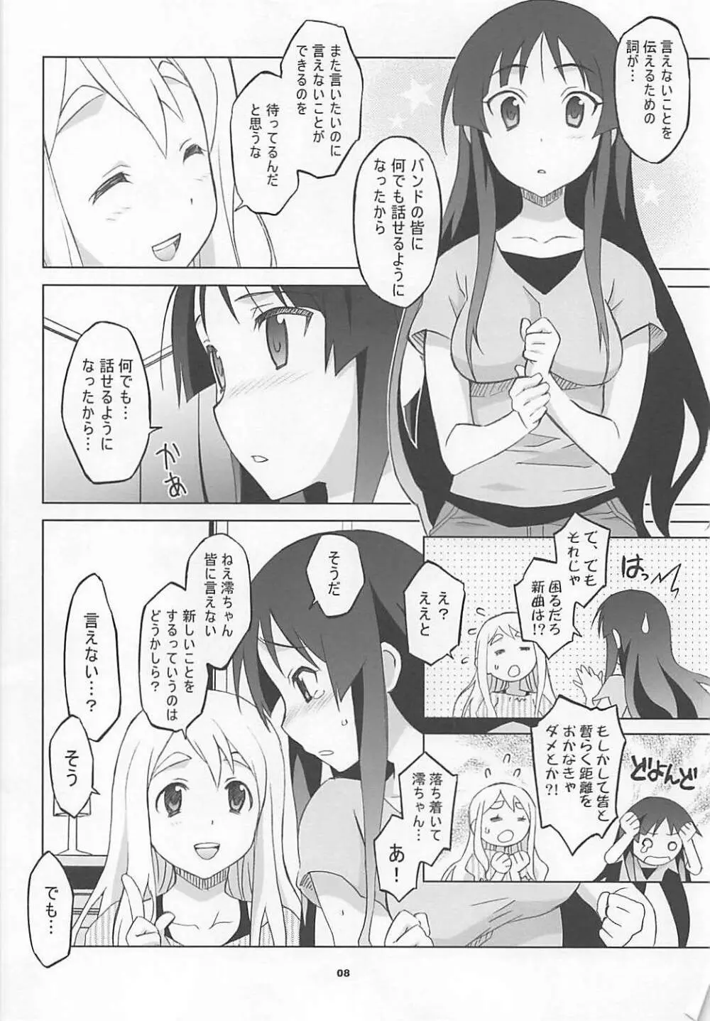 むぎみお!! - page6