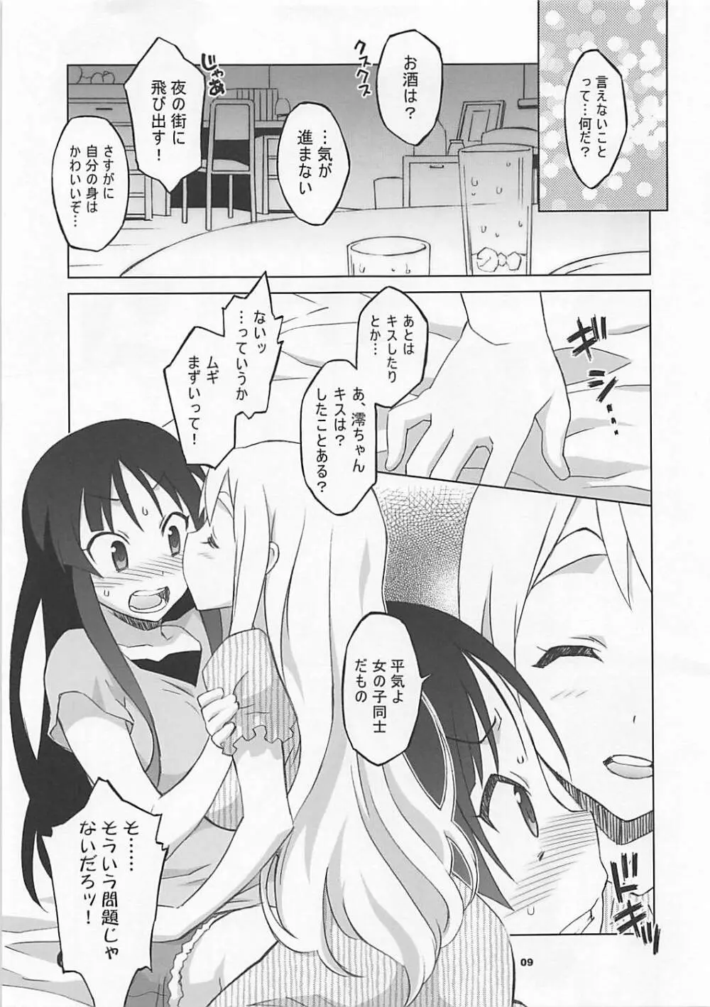 むぎみお!! - page7