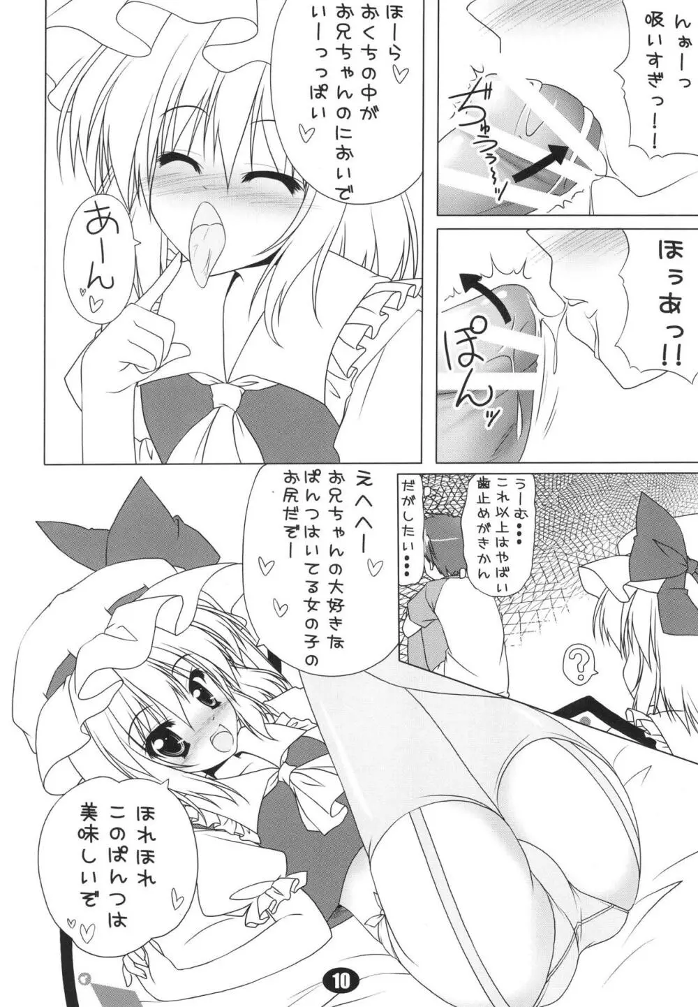 ふらんちゃんと遊ぼうっ!! - page10