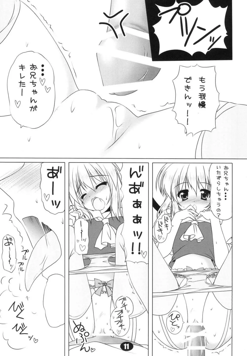 ふらんちゃんと遊ぼうっ!! - page11