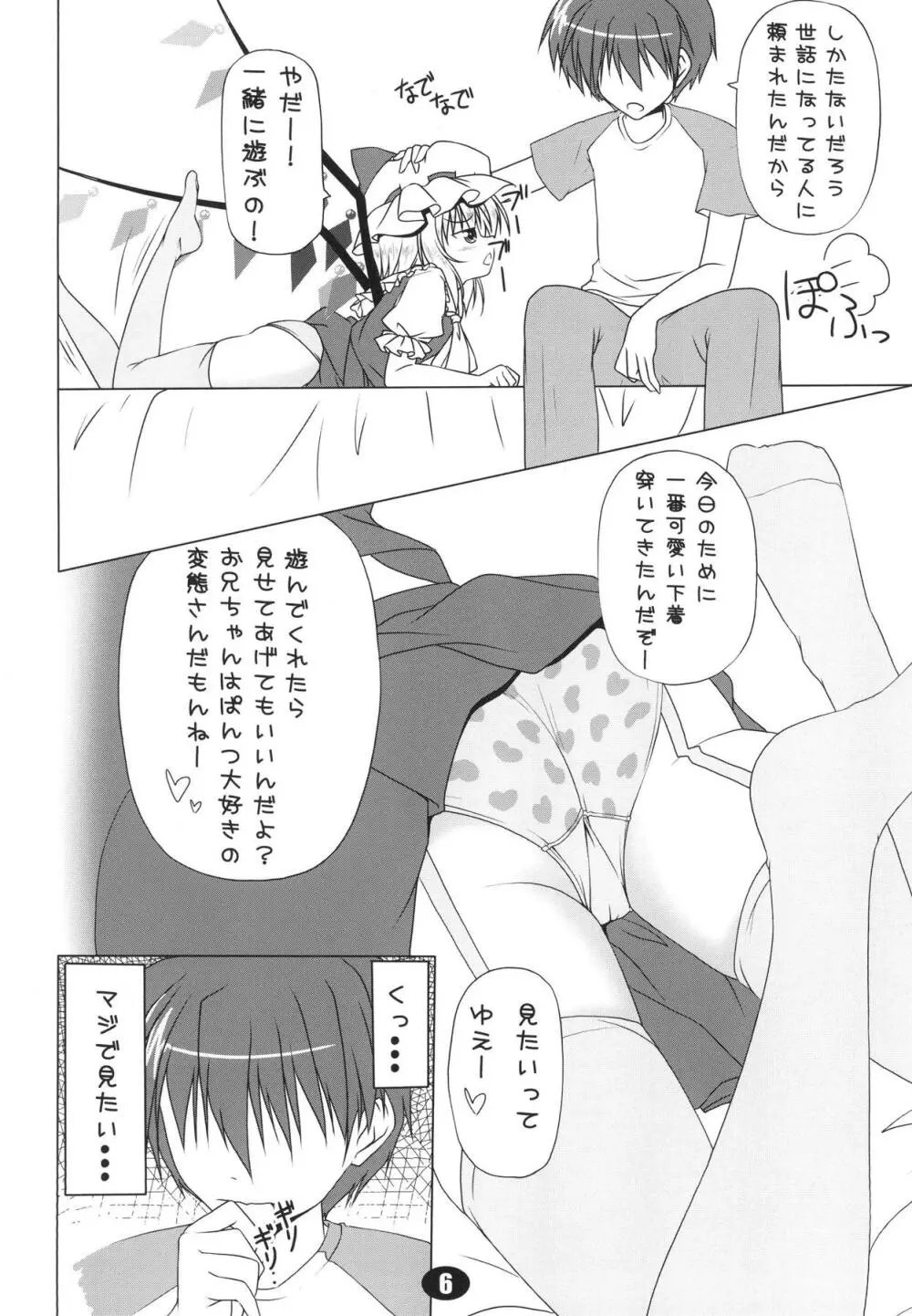 ふらんちゃんと遊ぼうっ!! - page6