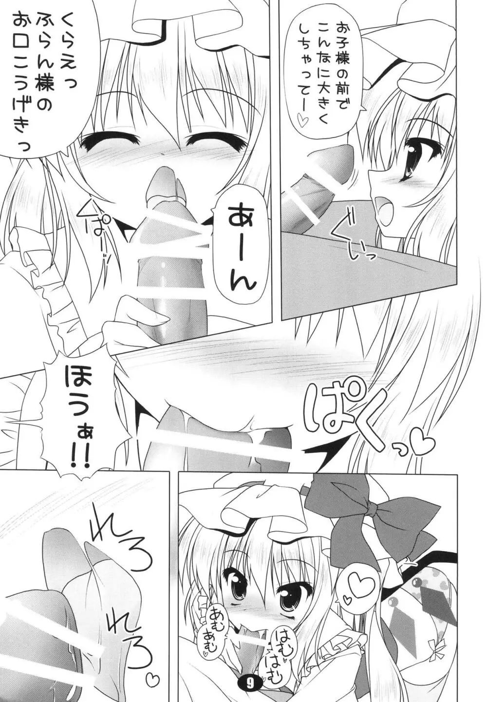 ふらんちゃんと遊ぼうっ!! - page9