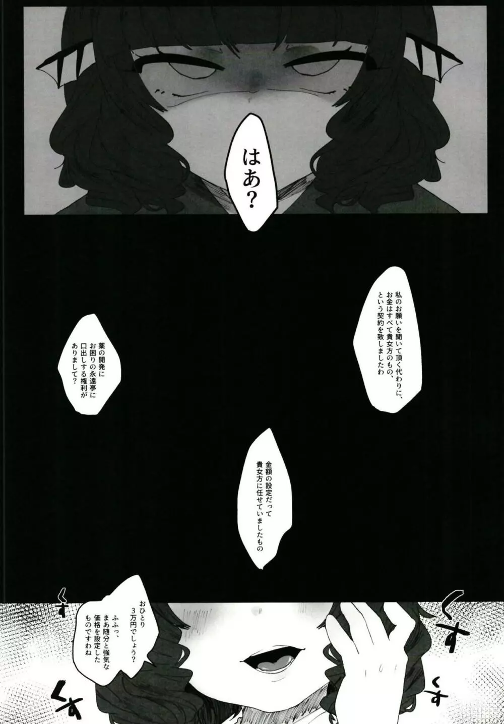 売られた女 - page18