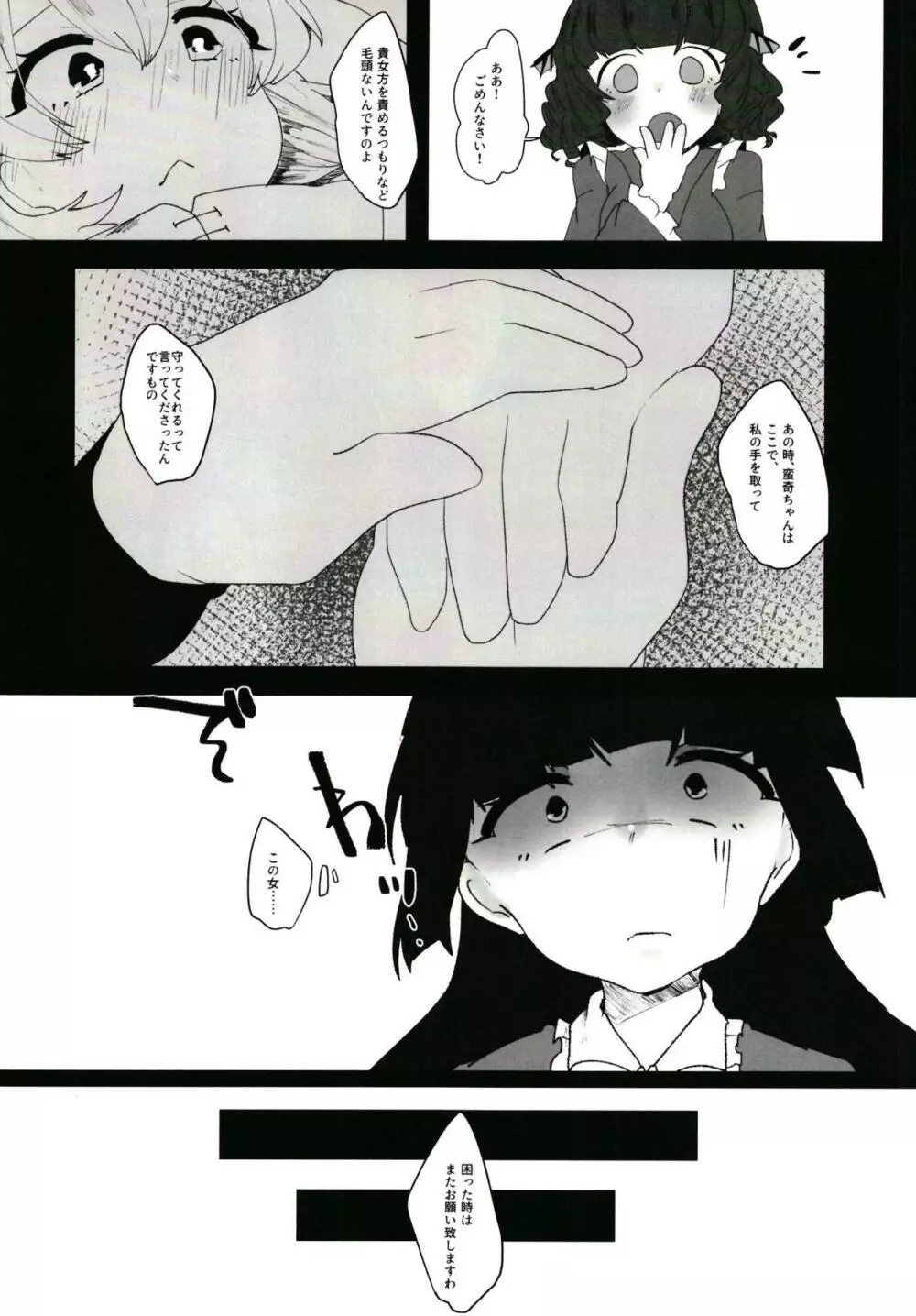 売られた女 - page19