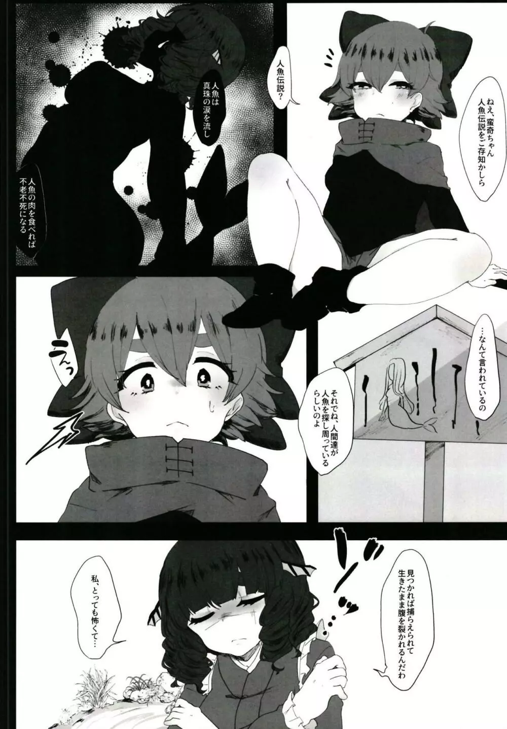 売られた女 - page2