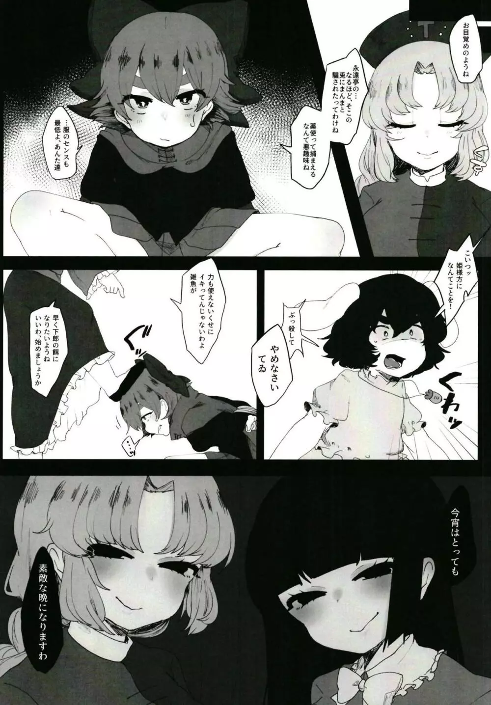 売られた女 - page5