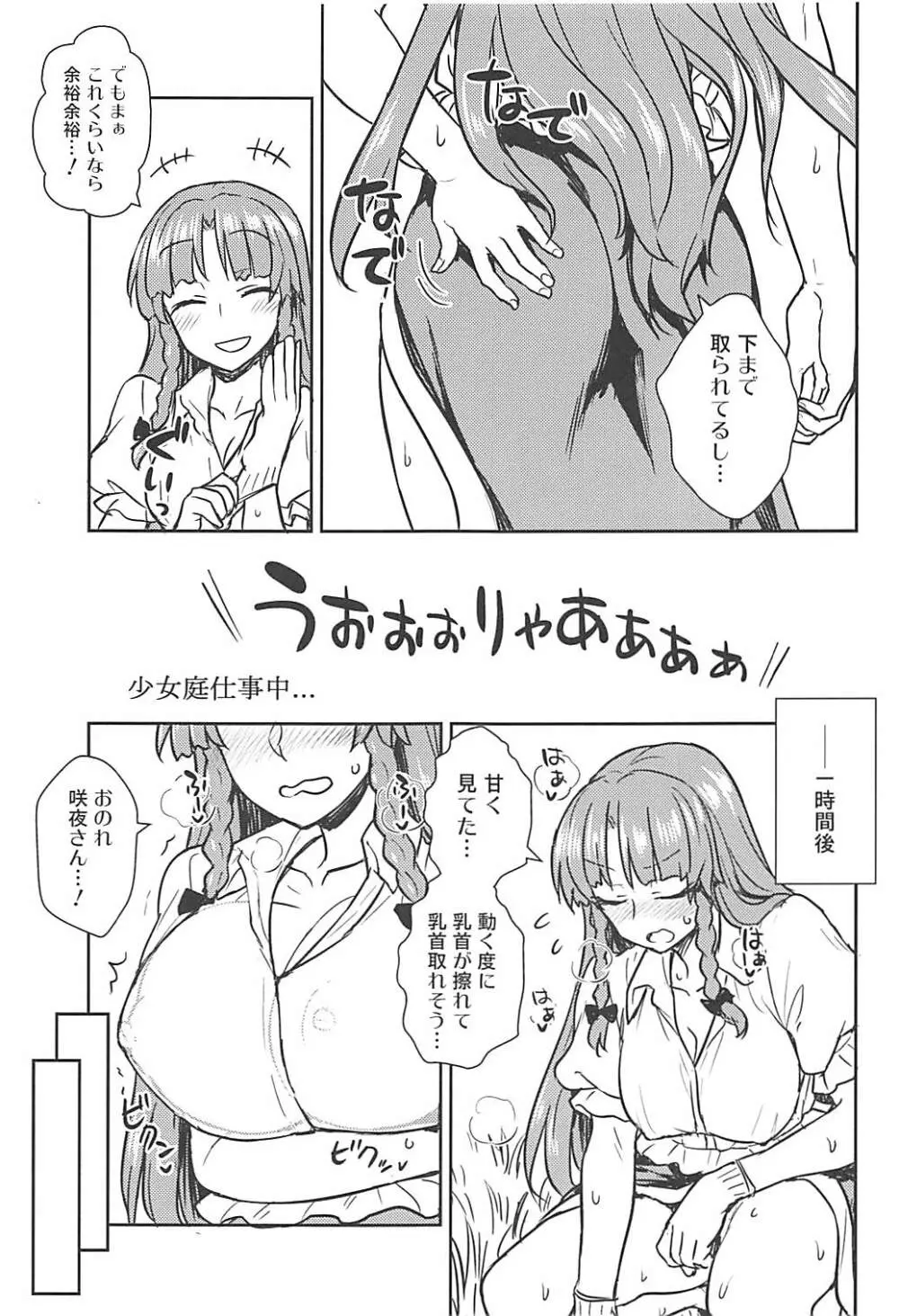 咲夜さんVS美鈴さん - page4