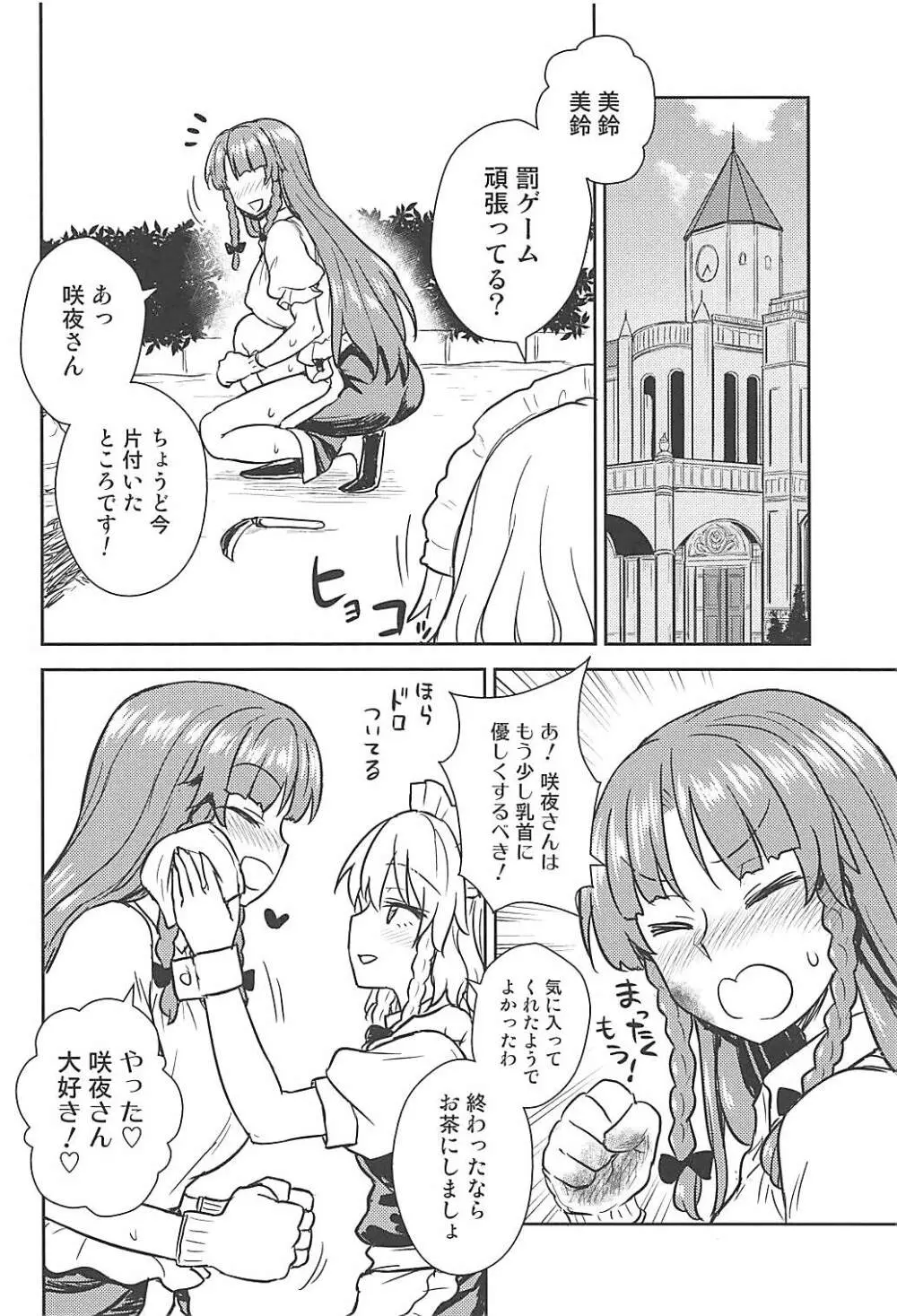 咲夜さんVS美鈴さん - page5