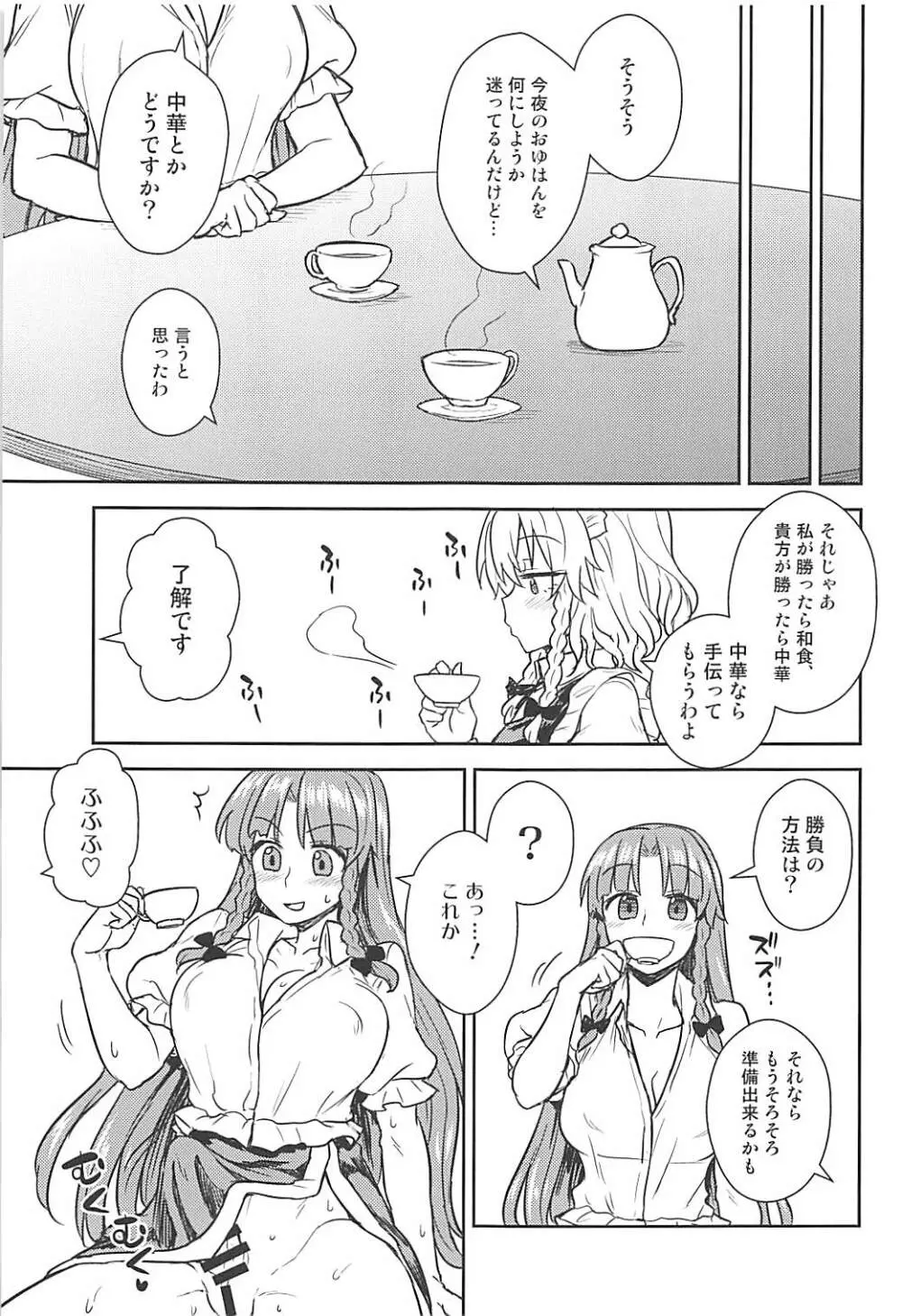 咲夜さんVS美鈴さん - page6