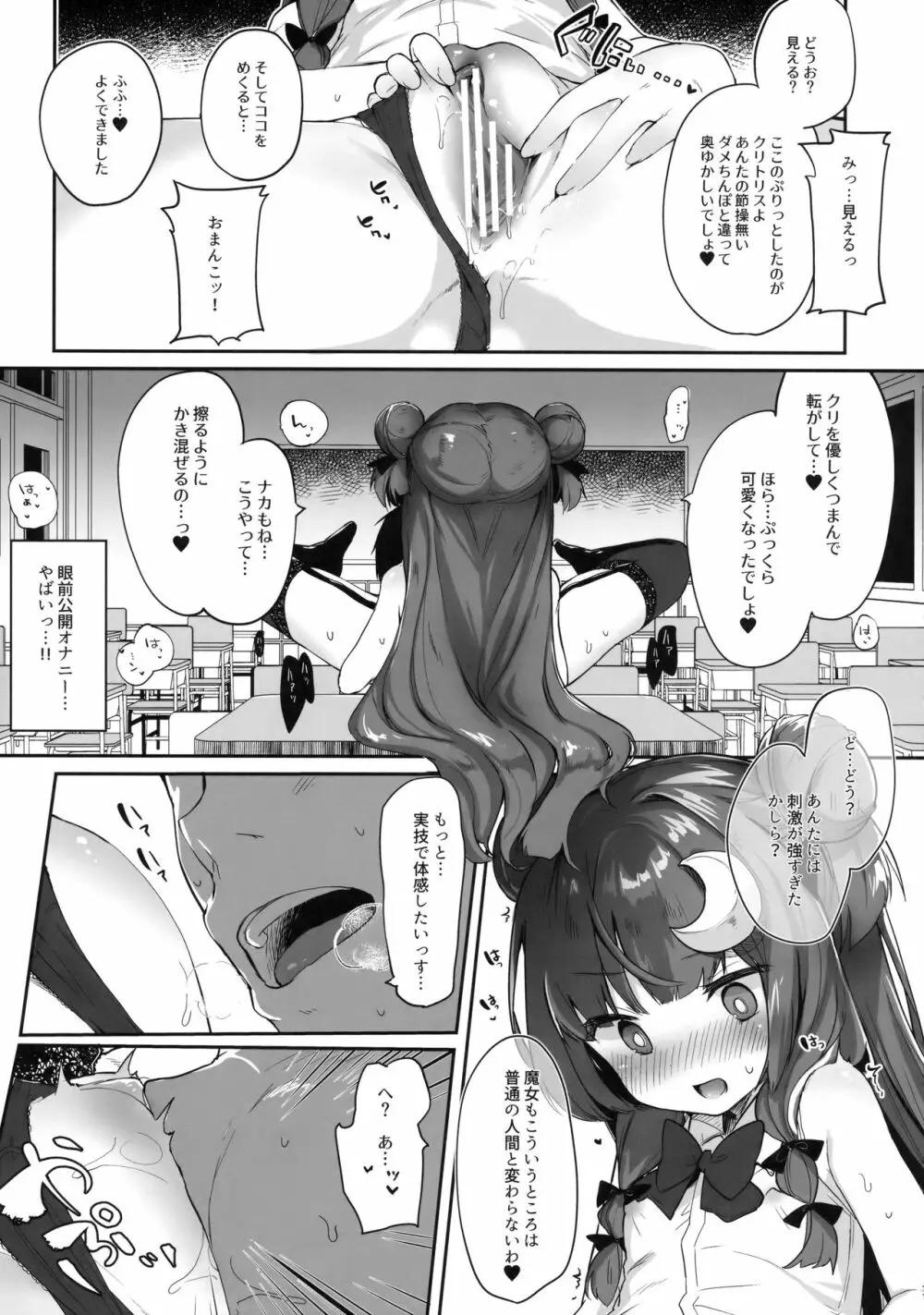 パチュリー先生が教えてくれる - page10