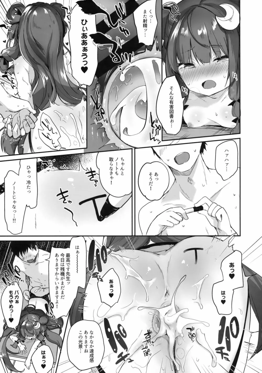 パチュリー先生が教えてくれる - page18